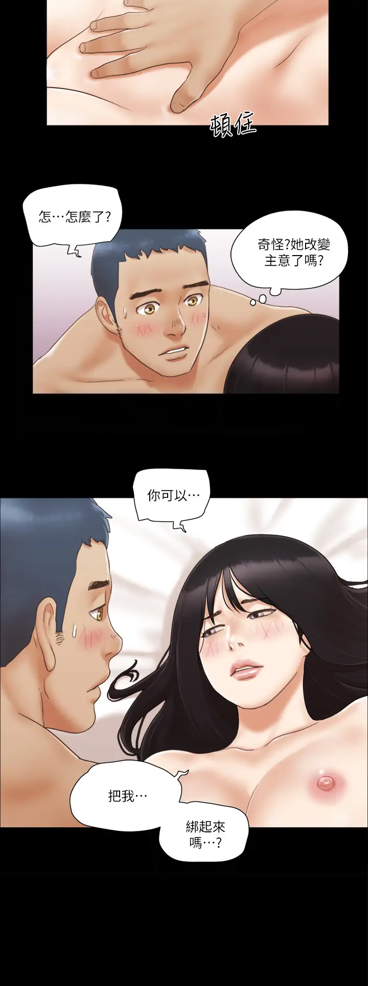 第16话  跟我做我就保守秘密_协议换爱(无码版)