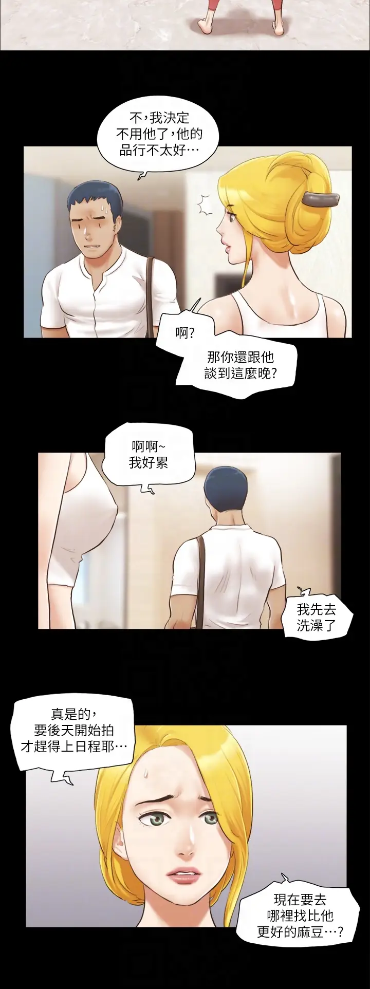 第16话  跟我做我就保守秘密_协议换爱(无码版)