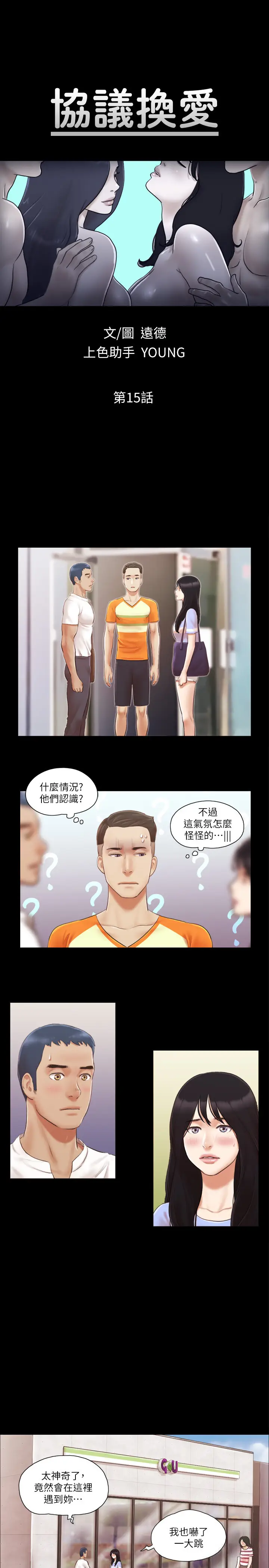 第15话  怎么办?我是不是疯了?!_协议换爱(无码版)
