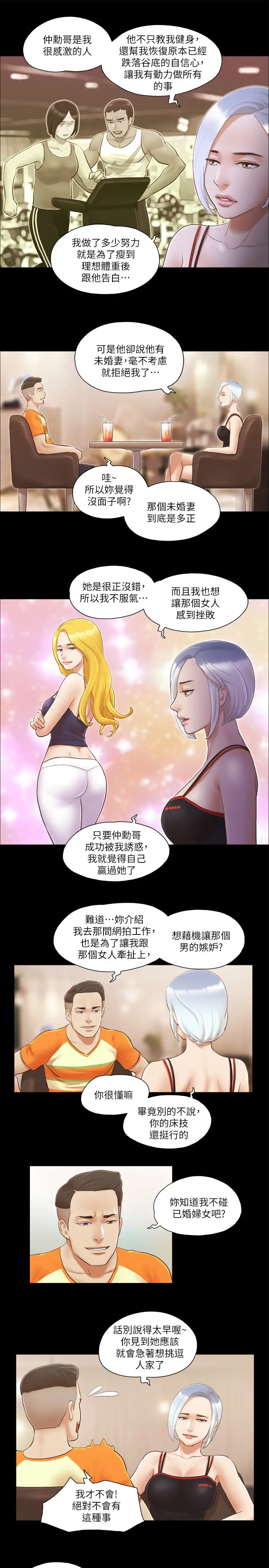 第15话  怎么办?我是不是疯了?!_协议换爱(无码版)