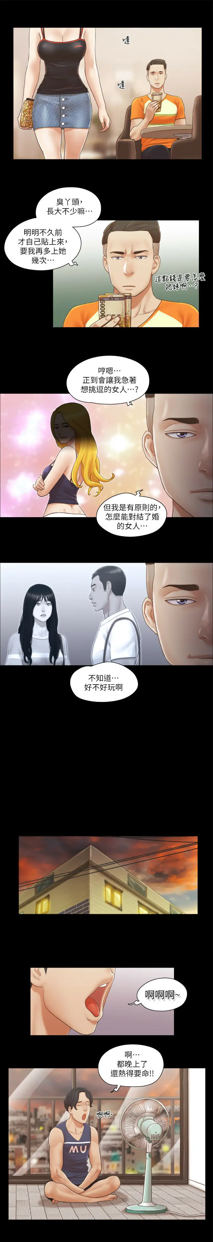 第15话  怎么办?我是不是疯了?!_协议换爱(无码版)