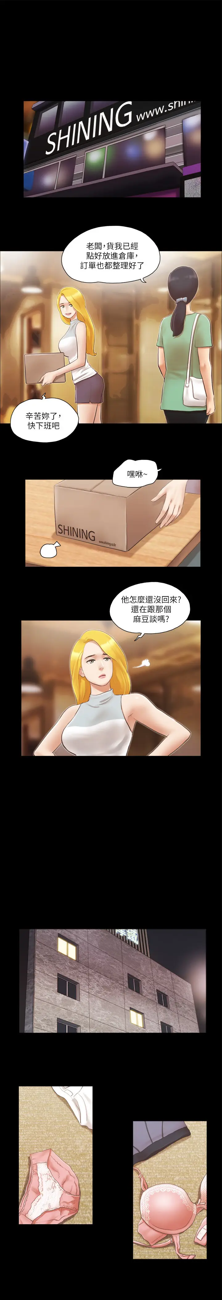 第15话  怎么办?我是不是疯了?!_协议换爱(无码版)