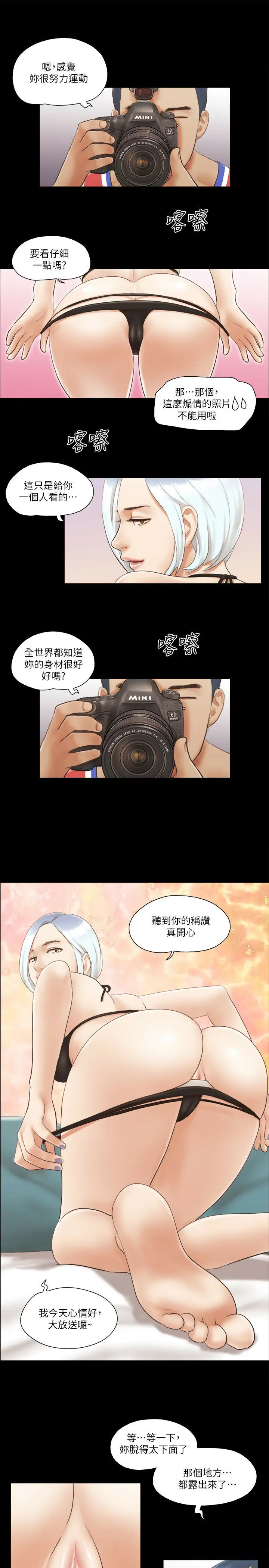 第14话  重燃交换伴侣的火种_协议换爱(无码版)
