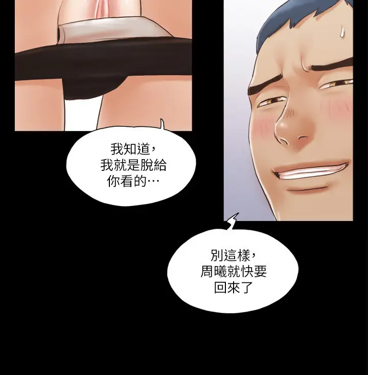 第14话  重燃交换伴侣的火种_协议换爱(无码版)