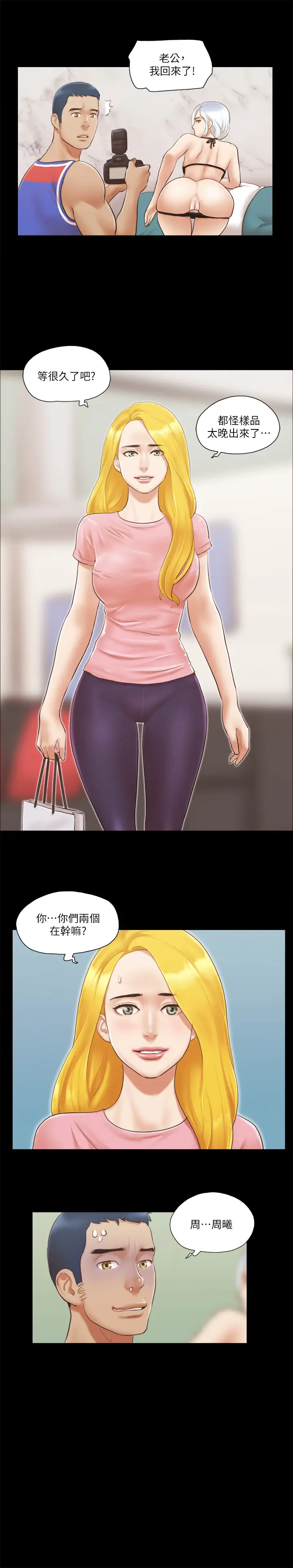 第14话  重燃交换伴侣的火种_协议换爱(无码版)