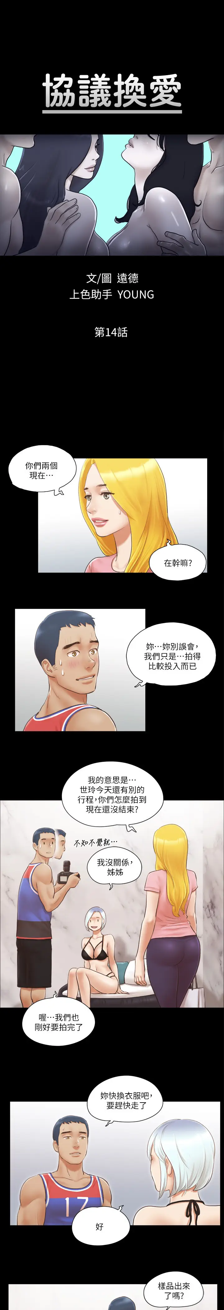 第14话  重燃交换伴侣的火种_协议换爱(无码版)