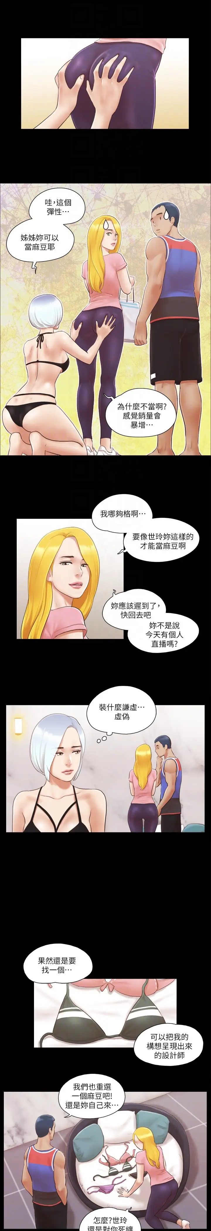 第14话  重燃交换伴侣的火种_协议换爱(无码版)