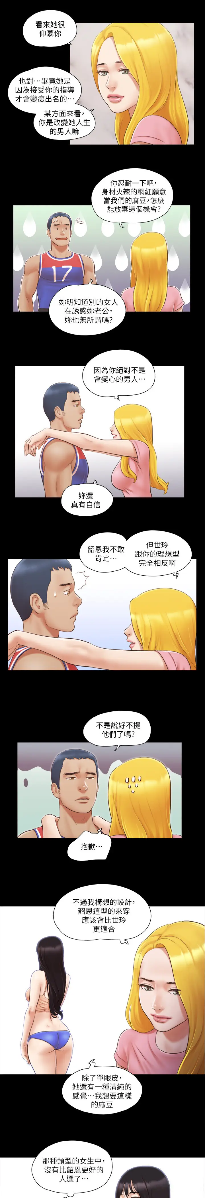 第14话  重燃交换伴侣的火种_协议换爱(无码版)