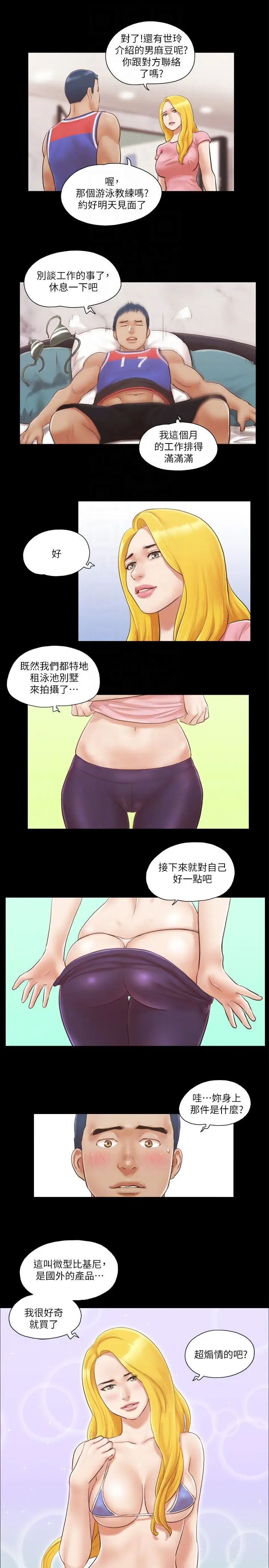 第14话  重燃交换伴侣的火种_协议换爱(无码版)