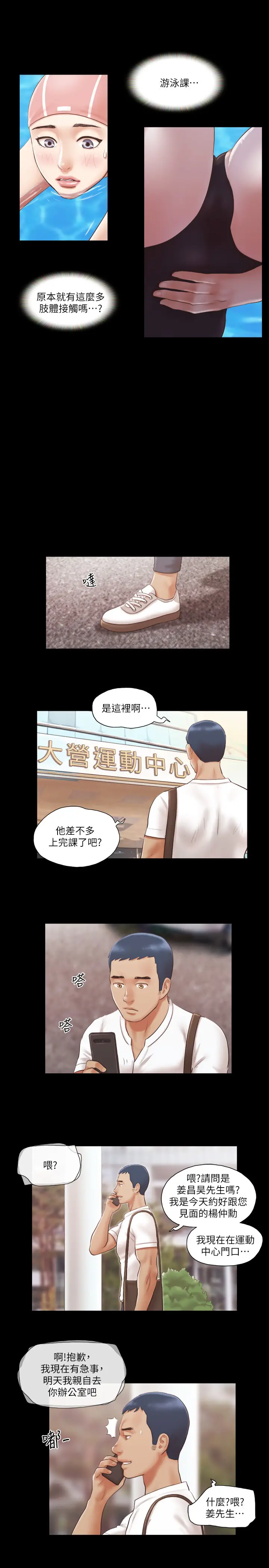第14话  重燃交换伴侣的火种_协议换爱(无码版)