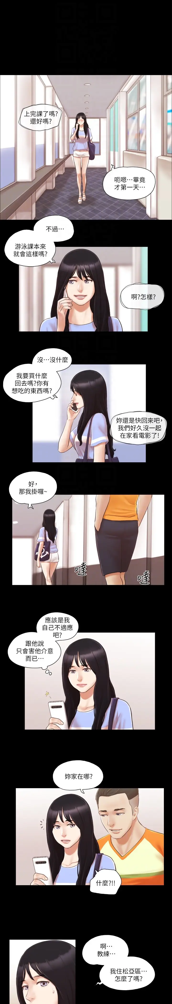 第14话  重燃交换伴侣的火种_协议换爱(无码版)