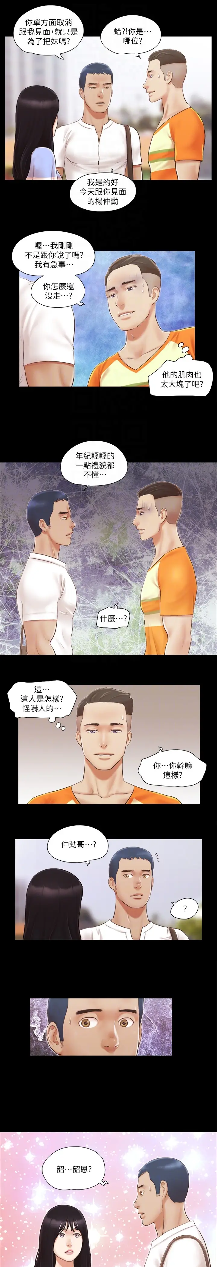 第14话  重燃交换伴侣的火种_协议换爱(无码版)