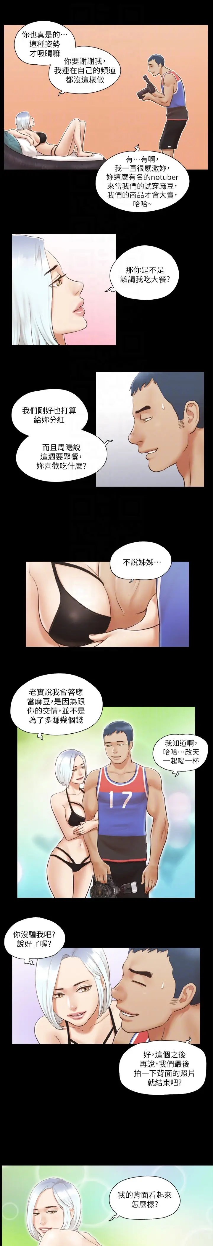 第13话  熟悉的快乐与新的诱惑_协议换爱(无码版)