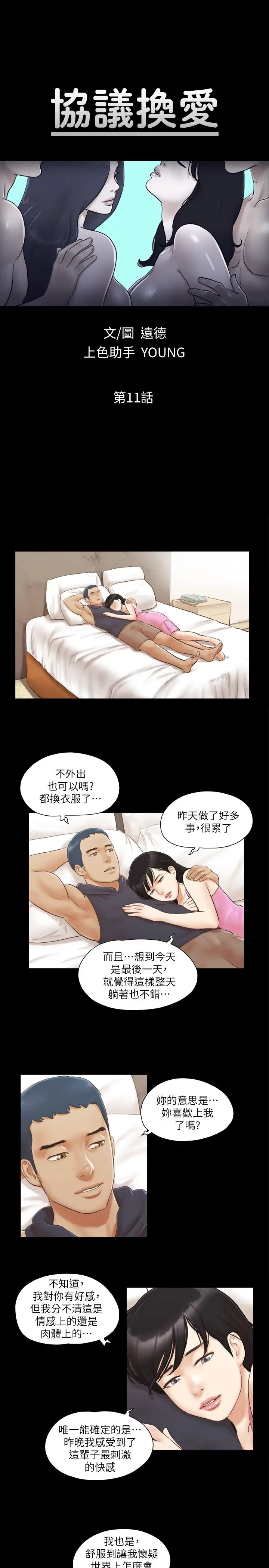 第11话  刺激感官的快乐_协议换爱(无码版)