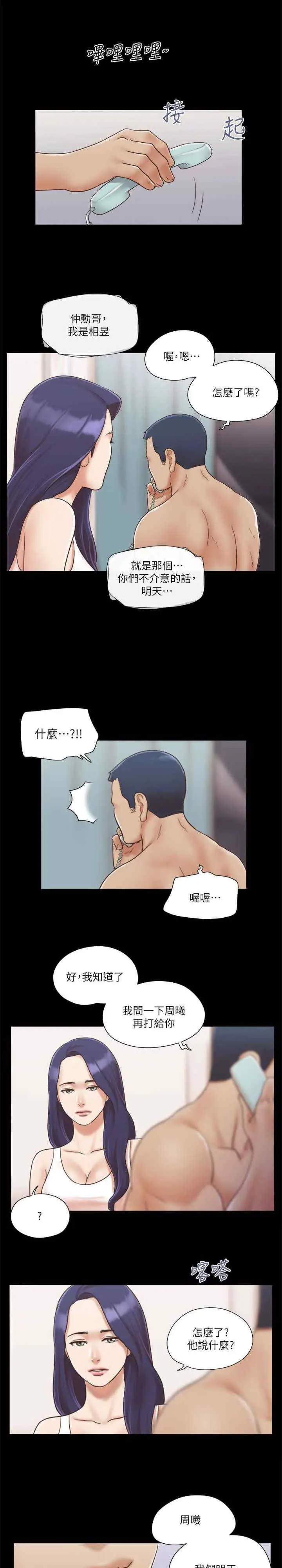 第8话 仅只一天的交换伴侣_协议换爱(无码版)