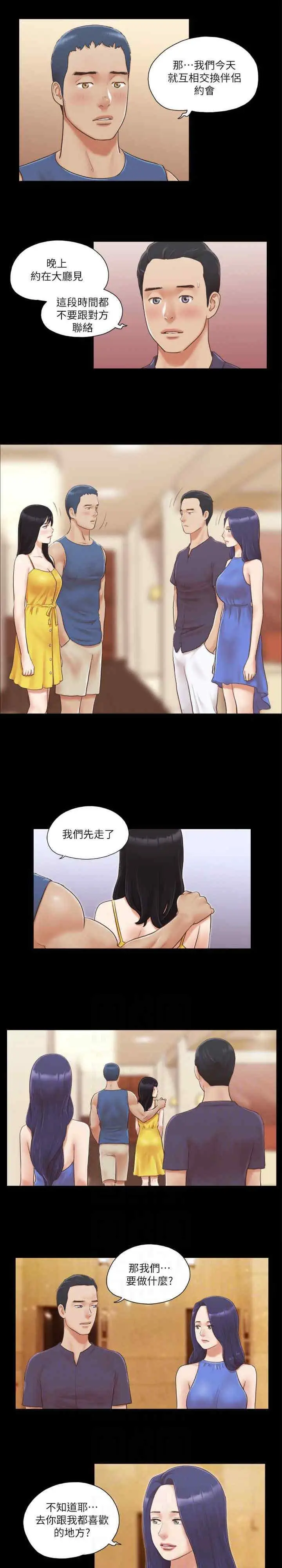第8话 仅只一天的交换伴侣_协议换爱(无码版)