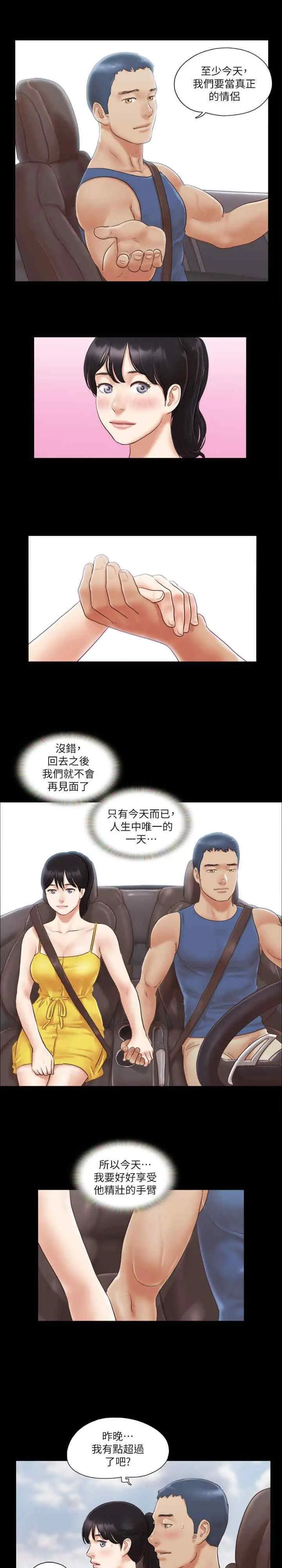 第8话 仅只一天的交换伴侣_协议换爱(无码版)