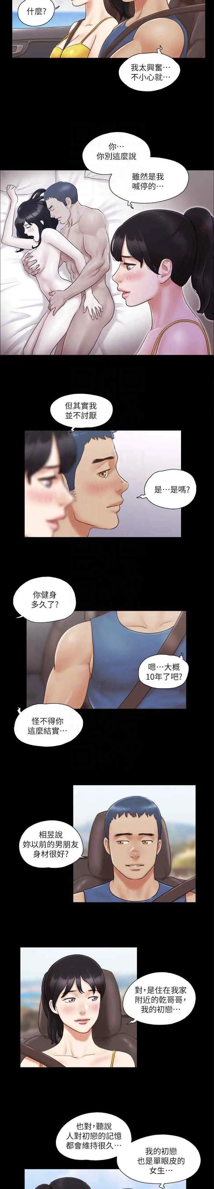 第8话 仅只一天的交换伴侣_协议换爱(无码版)
