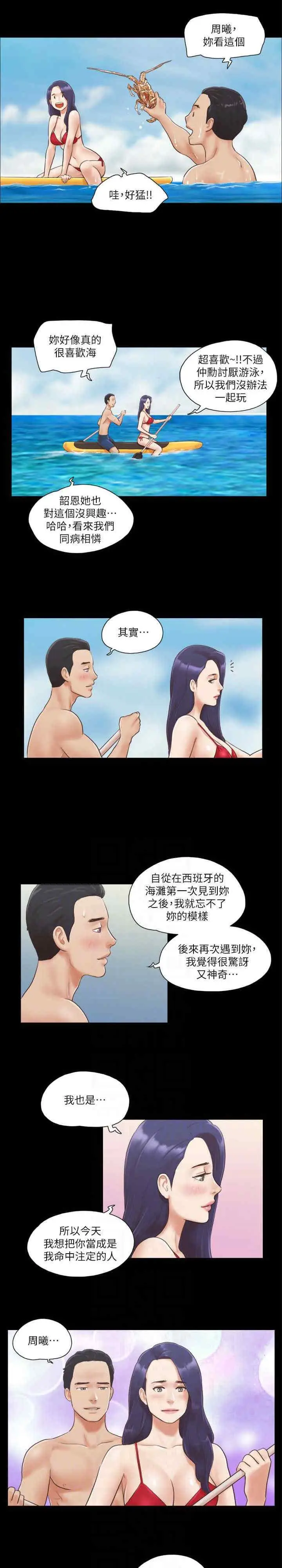 第8话 仅只一天的交换伴侣_协议换爱(无码版)