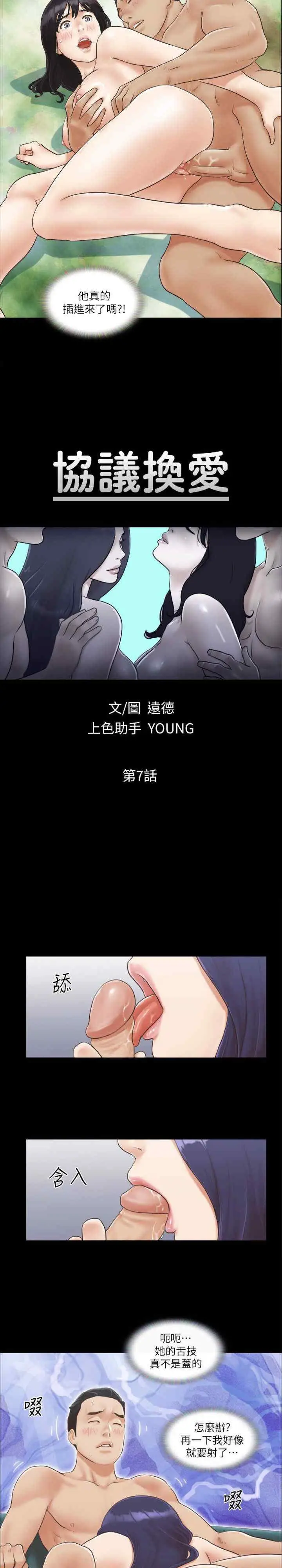 第7话 想知道进去的感觉_协议换爱(无码版)
