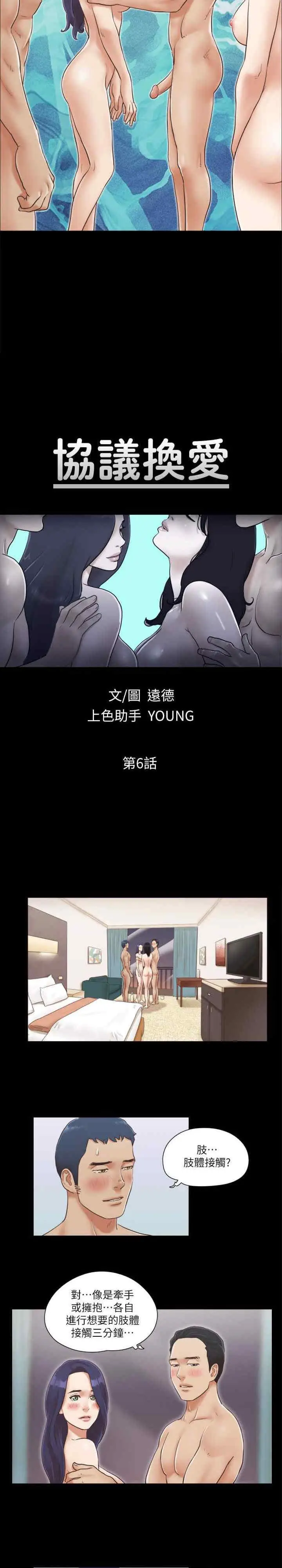 第6话 同意之下_协议换爱(无码版)