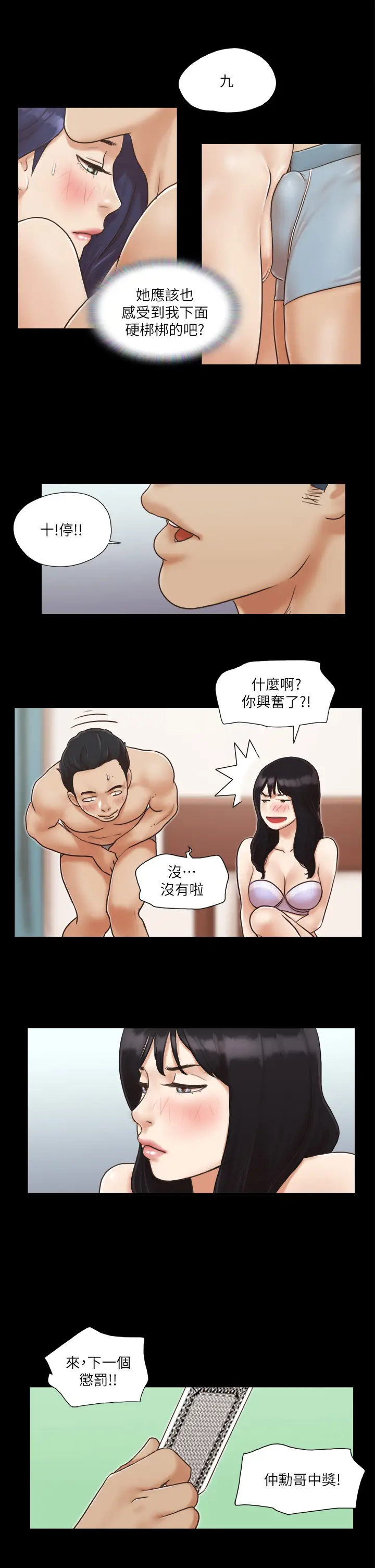 第5话  要玩就玩得彻底_协议换爱(无码版)