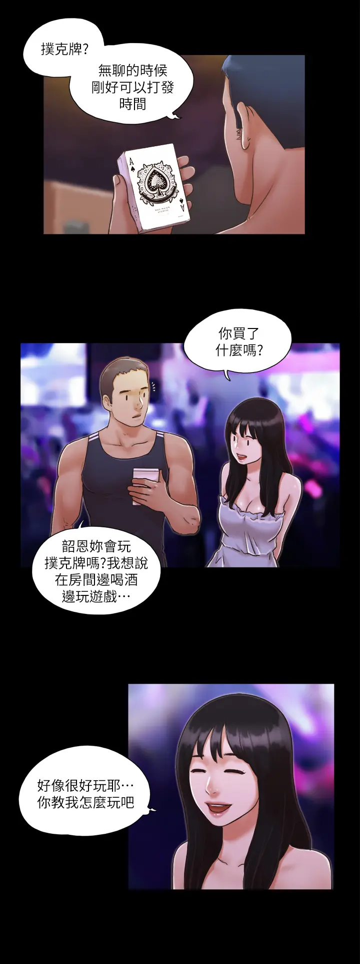 第4话  将对方扒光的18禁游戏_协议换爱(无码版)