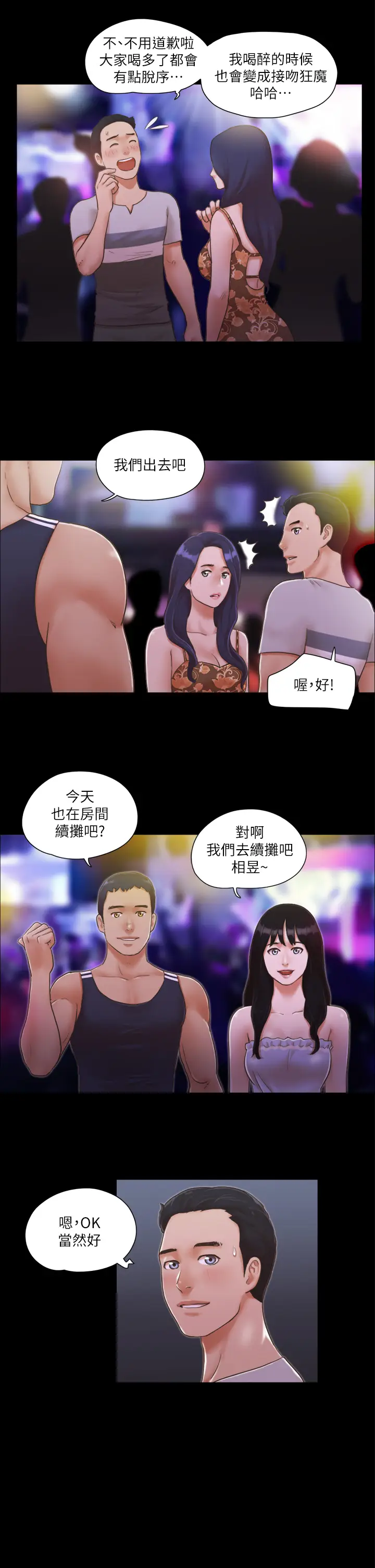 第4话  将对方扒光的18禁游戏_协议换爱(无码版)