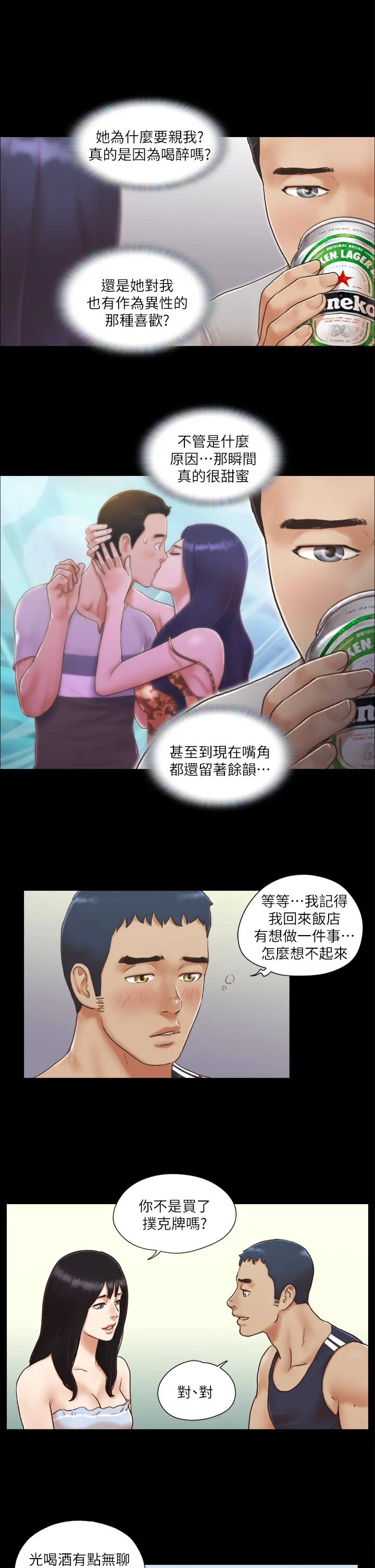 第4话  将对方扒光的18禁游戏_协议换爱(无码版)