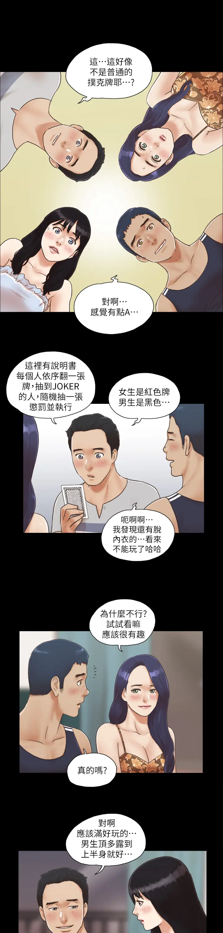 第4话  将对方扒光的18禁游戏_协议换爱(无码版)