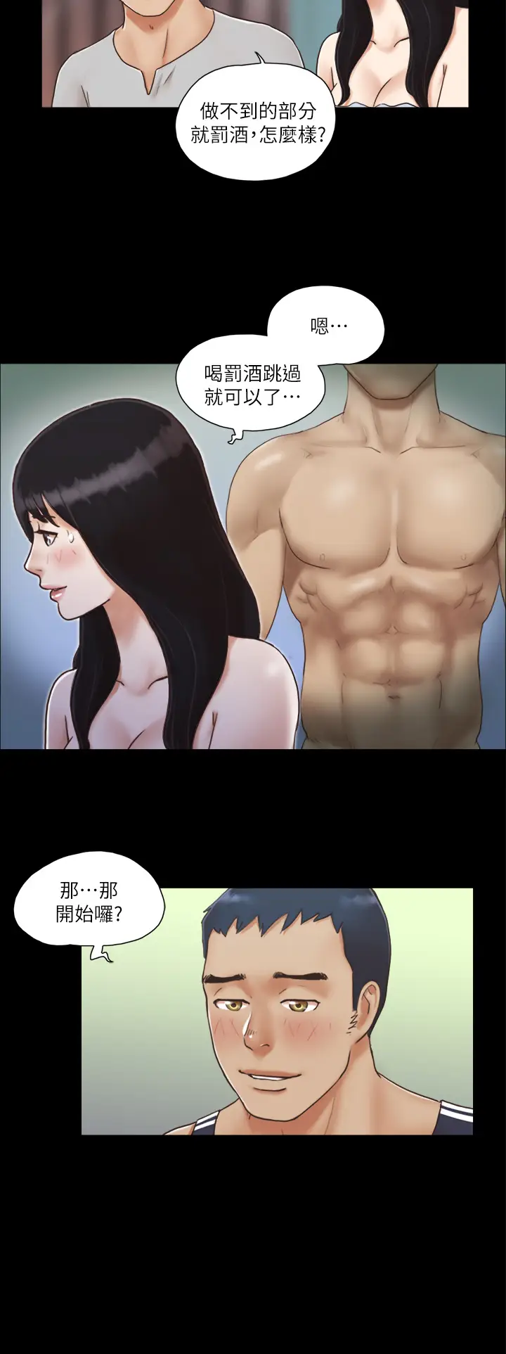 第4话  将对方扒光的18禁游戏_协议换爱(无码版)