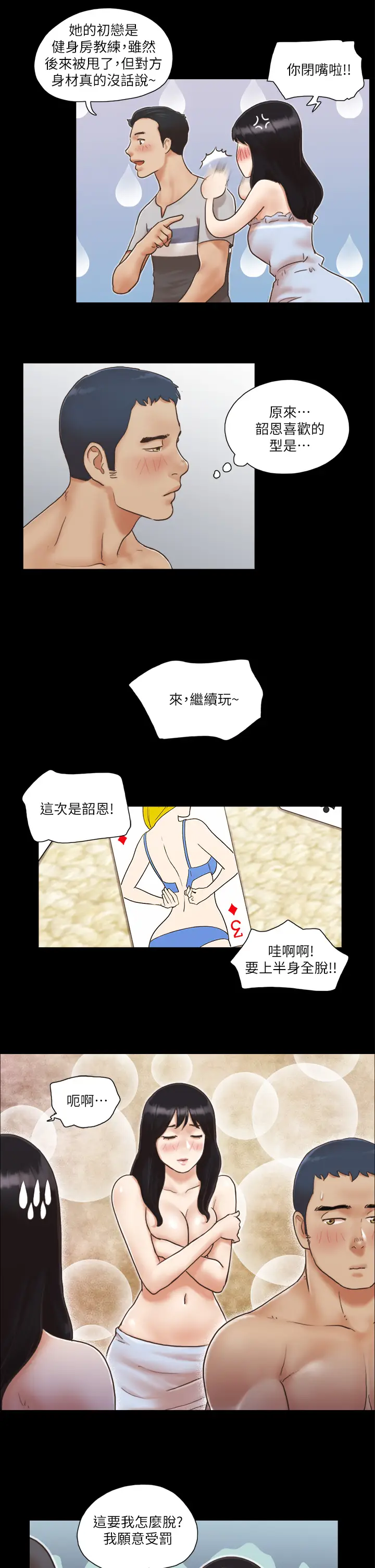 第4话  将对方扒光的18禁游戏_协议换爱(无码版)