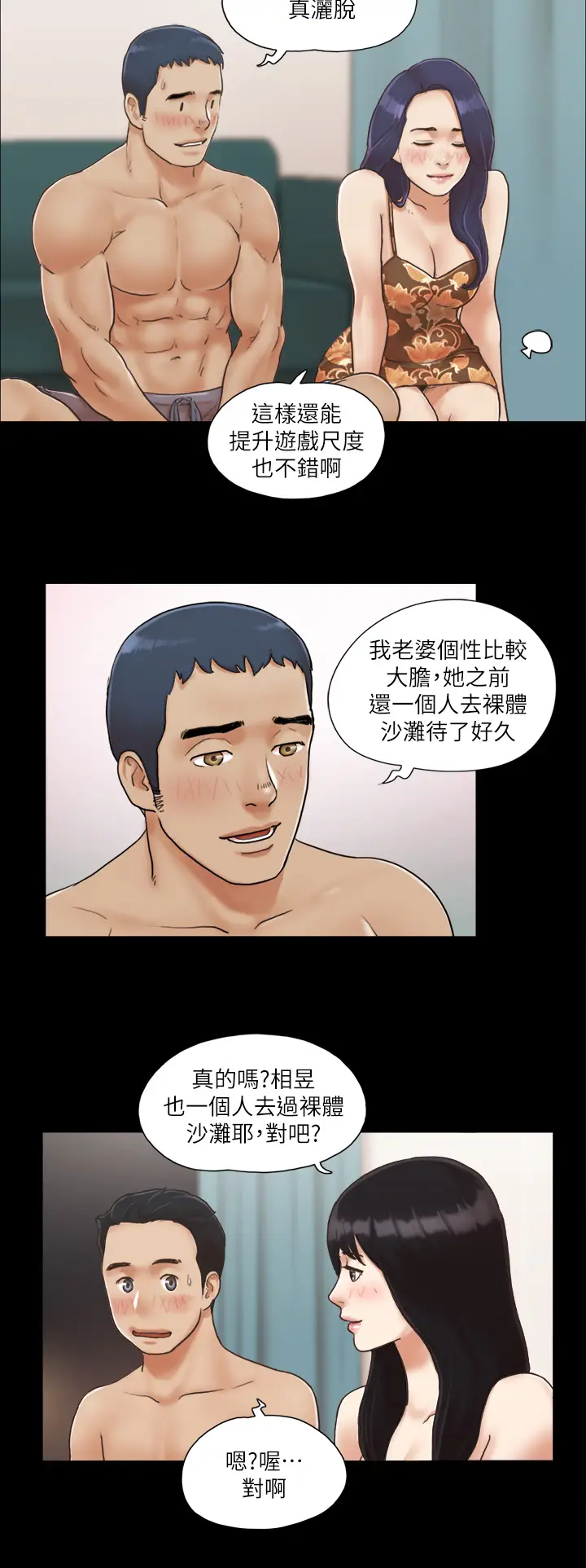 第4话  将对方扒光的18禁游戏_协议换爱(无码版)