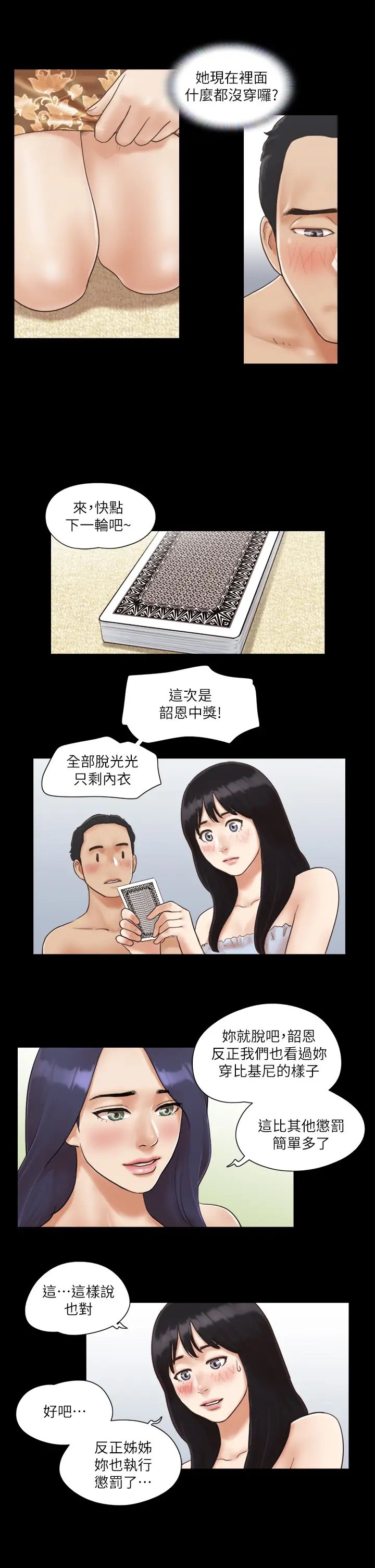 第4话  将对方扒光的18禁游戏_协议换爱(无码版)