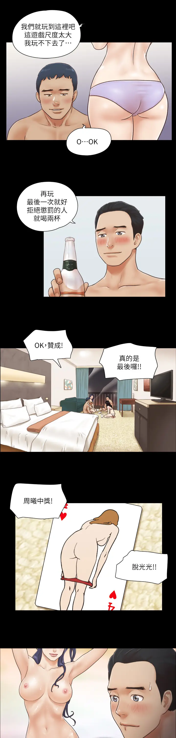第4话  将对方扒光的18禁游戏_协议换爱(无码版)