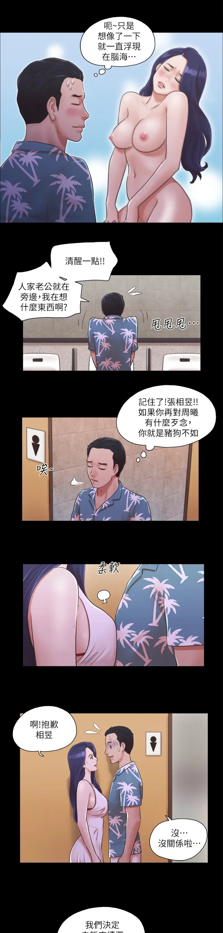 第3话  墙另一边传来的呻吟声_协议换爱(无码版)