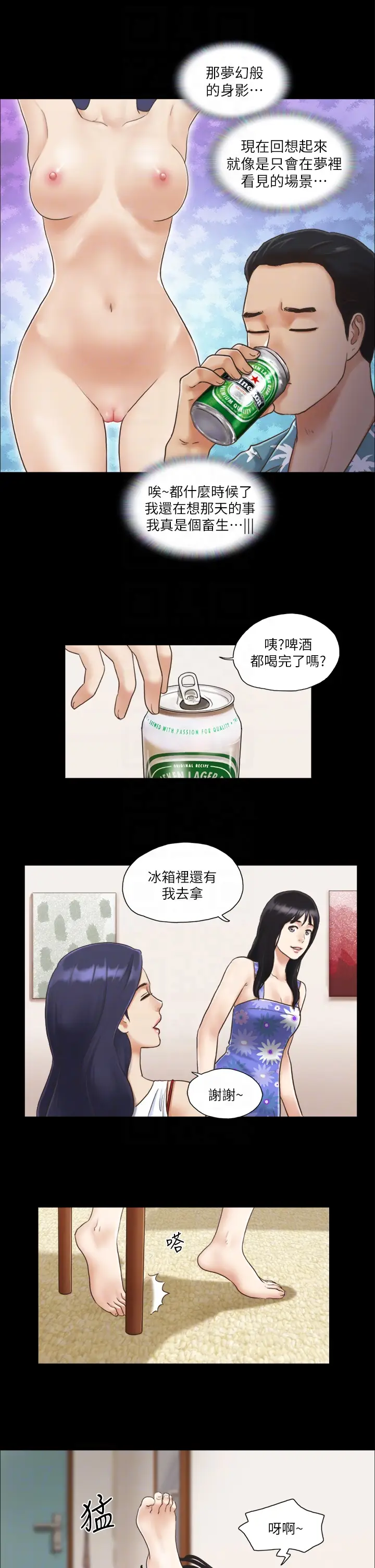 第3话  墙另一边传来的呻吟声_协议换爱(无码版)