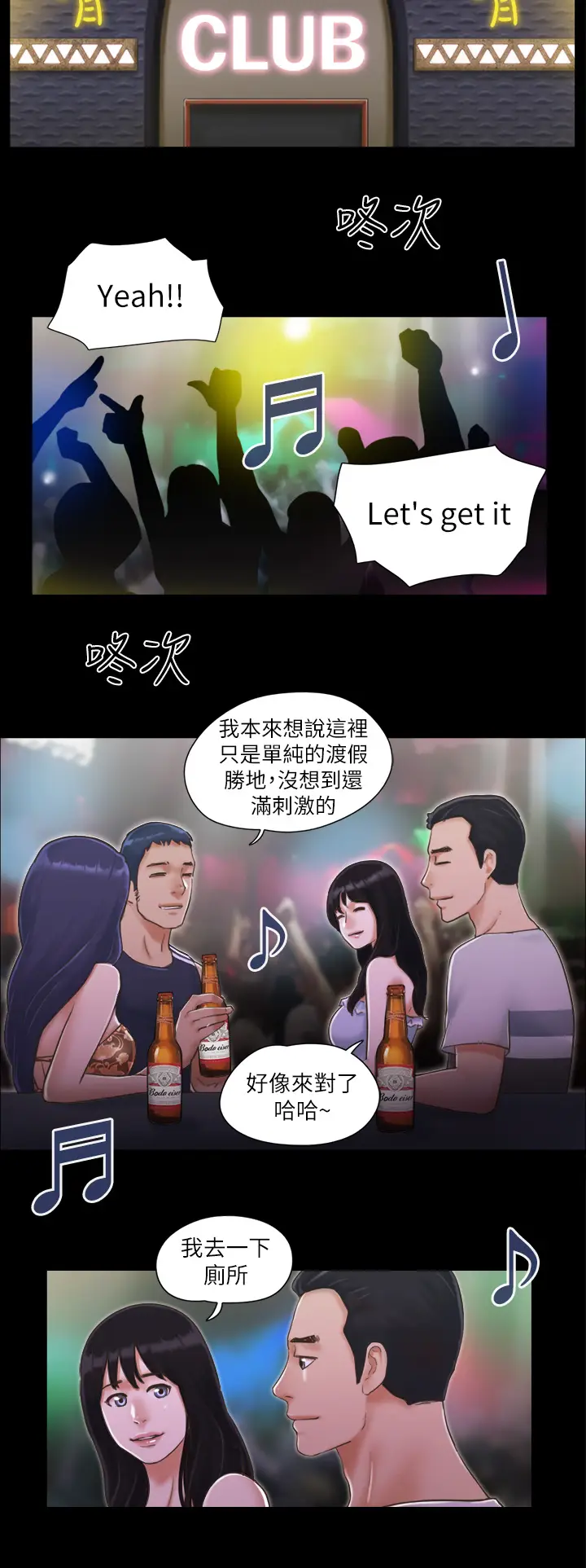 第3话  墙另一边传来的呻吟声_协议换爱(无码版)