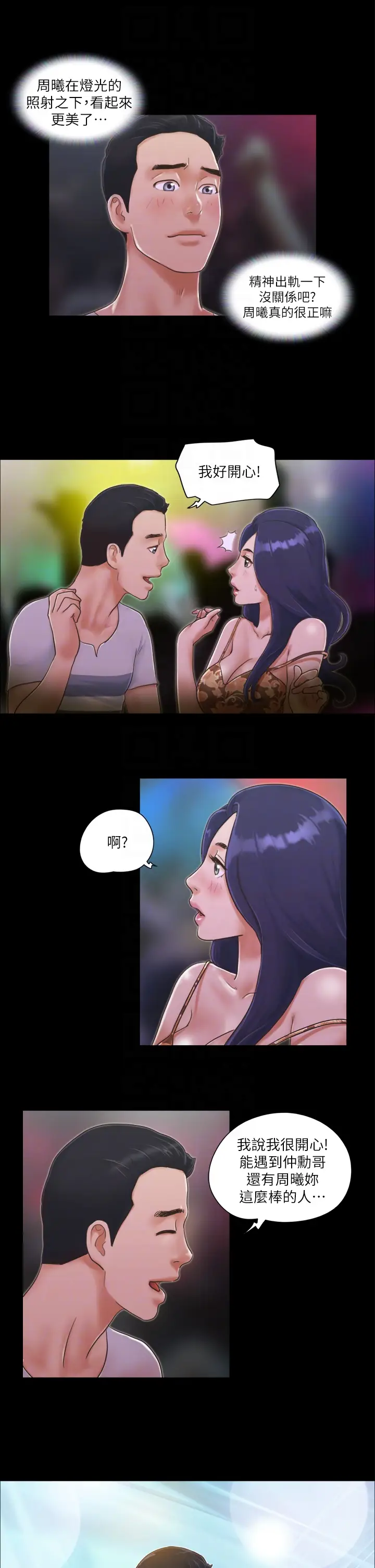 第3话  墙另一边传来的呻吟声_协议换爱(无码版)