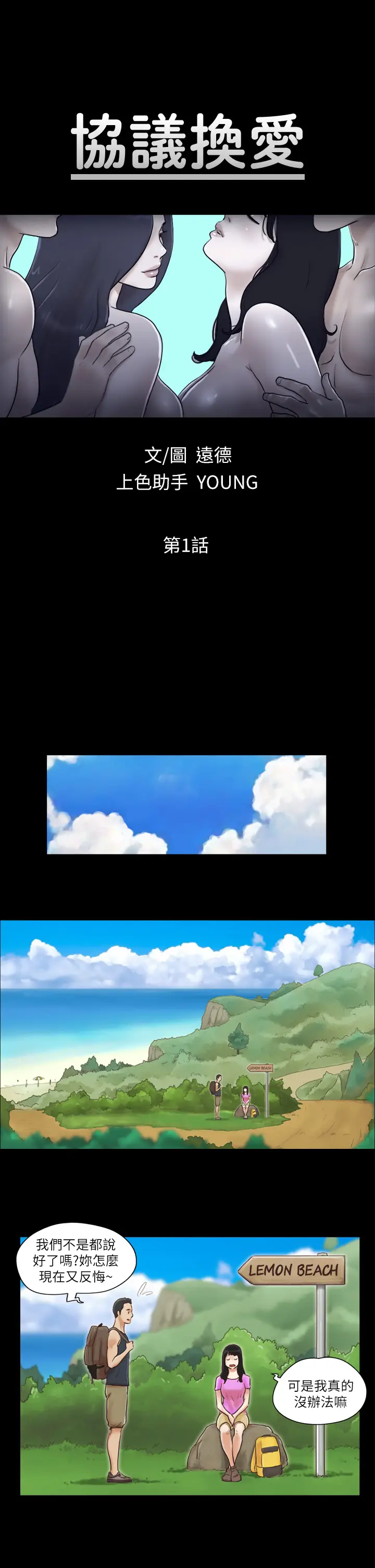 第1话  在裸体沙滩遇见的她_协议换爱(无码版)