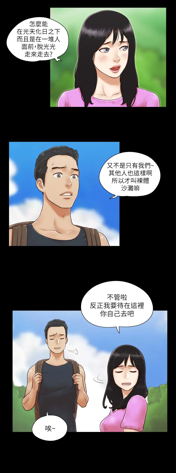 第1话  在裸体沙滩遇见的她_协议换爱(无码版)