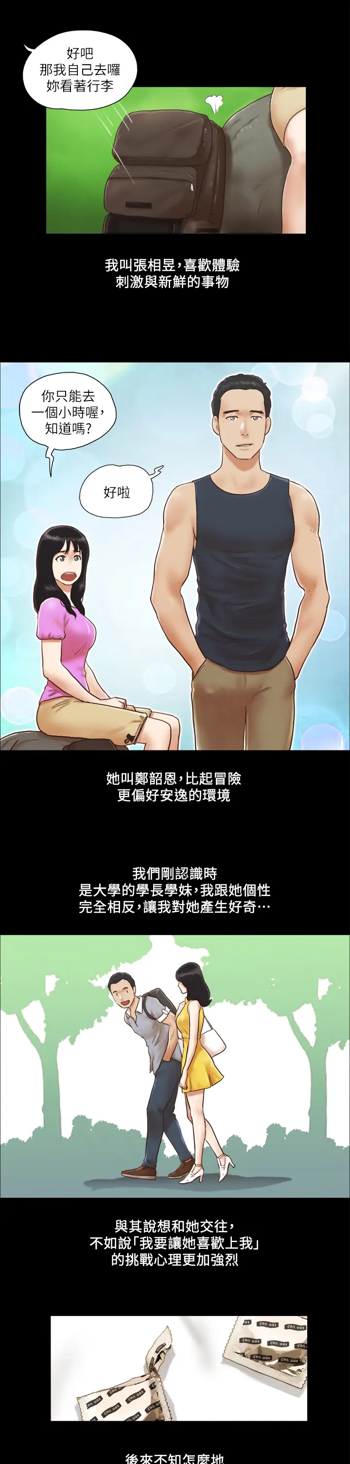 第1话  在裸体沙滩遇见的她_协议换爱(无码版)