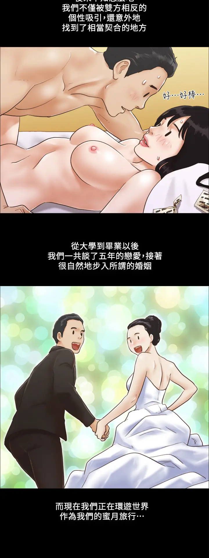 第1话  在裸体沙滩遇见的她_协议换爱(无码版)