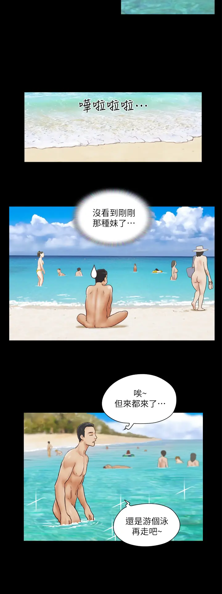 第1话  在裸体沙滩遇见的她_协议换爱(无码版)