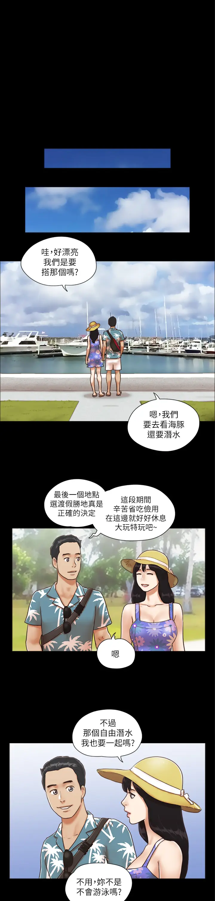 第1话  在裸体沙滩遇见的她_协议换爱(无码版)