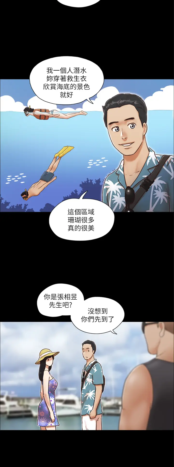 第1话  在裸体沙滩遇见的她_协议换爱(无码版)