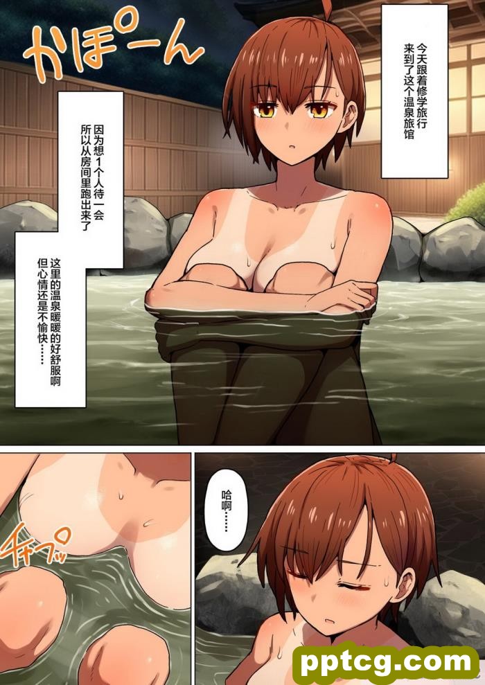 [クルマヤ公道] 修学旅行、彼女奪られる熱帯夜-体育教師とぬるぬる性教育編- [全彩CG汉化][52P]