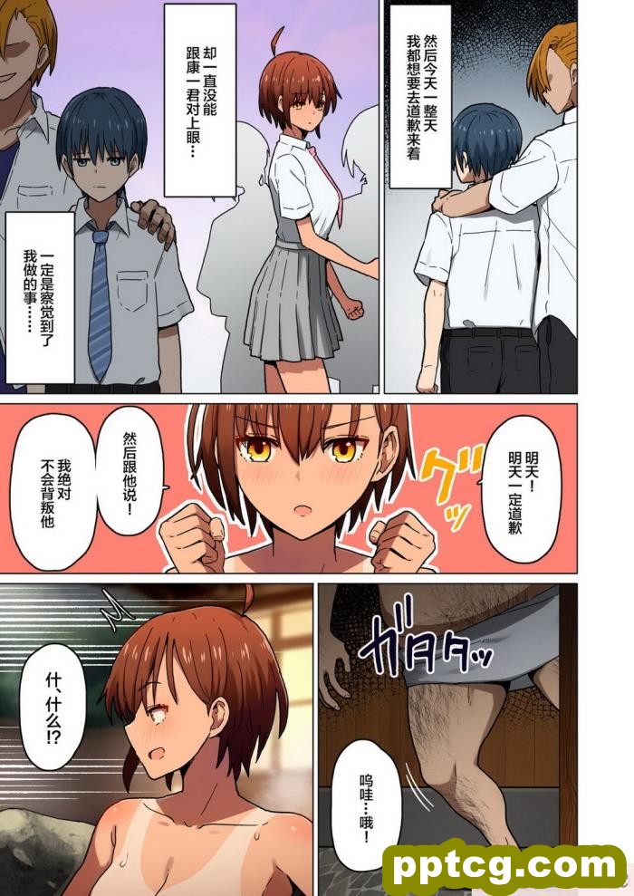 [クルマヤ公道] 修学旅行、彼女奪られる熱帯夜-体育教師とぬるぬる性教育編- [全彩CG汉化][52P]