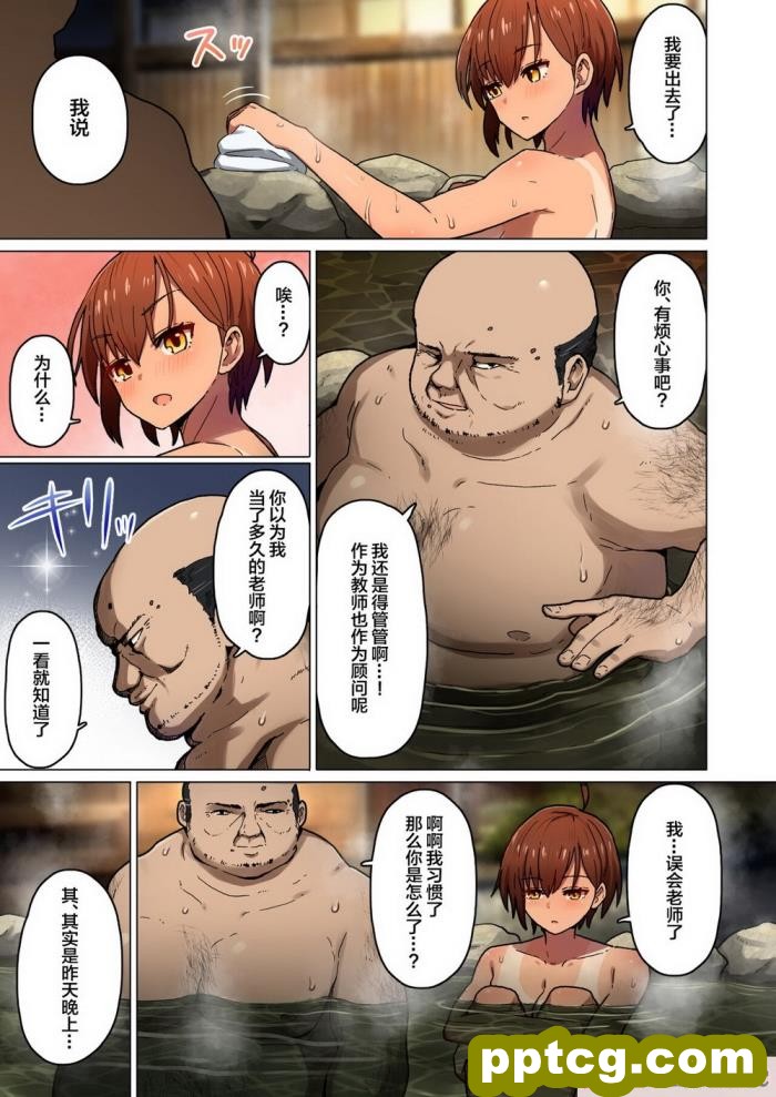 [クルマヤ公道] 修学旅行、彼女奪られる熱帯夜-体育教師とぬるぬる性教育編- [全彩CG汉化][52P]