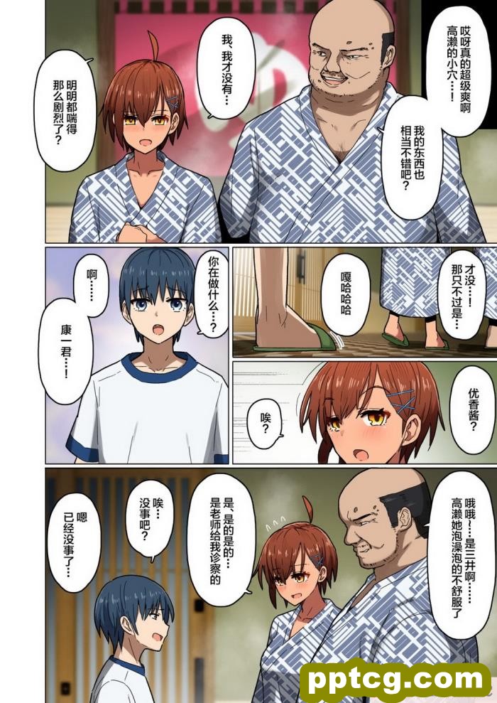 [クルマヤ公道] 修学旅行、彼女奪られる熱帯夜-体育教師とぬるぬる性教育編- [全彩CG汉化][52P]